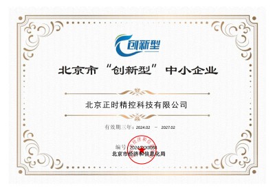 北京市“创新型”中小企业